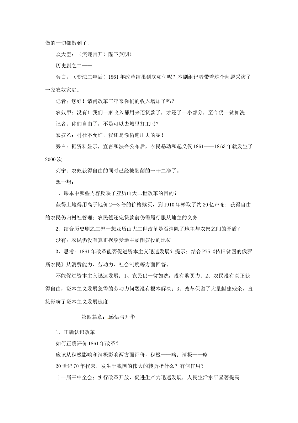 江苏省靖江市新港城初级中学九年级历史上册 第14课 避免革命的改革教案 北师大版_第3页