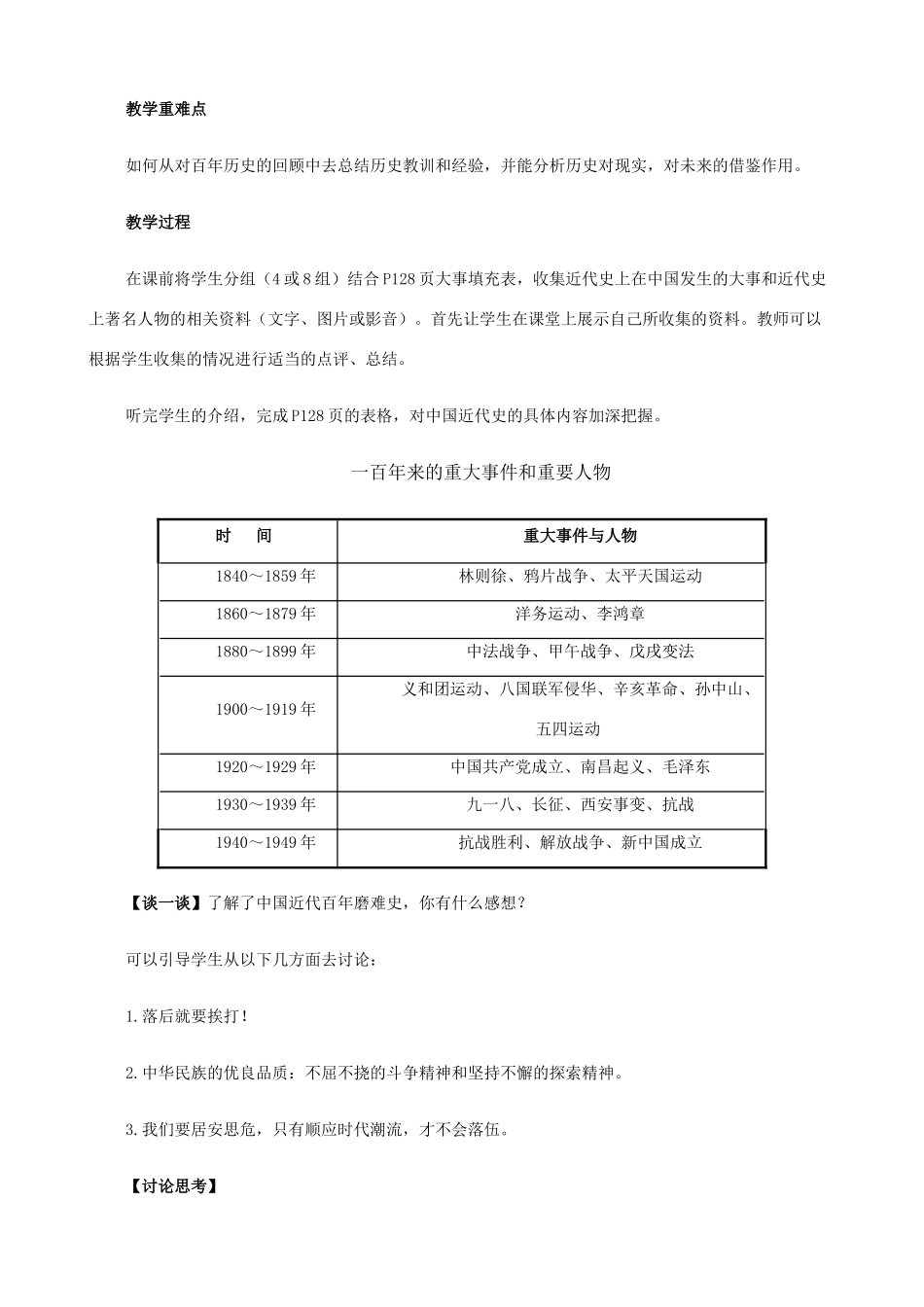 八年级历史与社会下册《回顾中华民族百年历程》教案 人教版_第2页