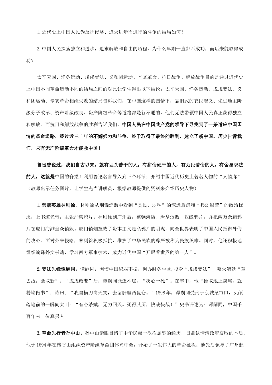 八年级历史与社会下册《回顾中华民族百年历程》教案 人教版_第3页