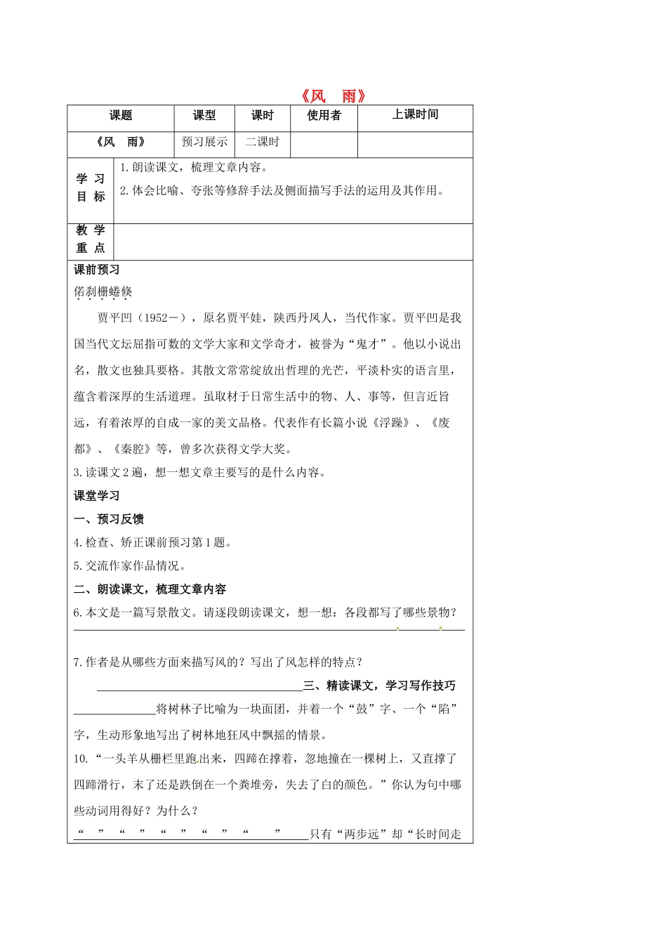湖北省石首市七年级语文上册 第三单元 13 风雨导学案 （新版）新人教版-（新版）新人教版初中七年级上册语文学案_第1页