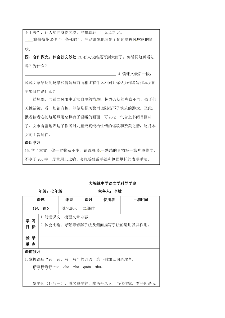 湖北省石首市七年级语文上册 第三单元 13 风雨导学案 （新版）新人教版-（新版）新人教版初中七年级上册语文学案_第2页
