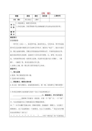 湖北省石首市七年级语文上册 第三单元 13 风雨导学案 （新版）新人教版-（新版）新人教版初中七年级上册语文学案