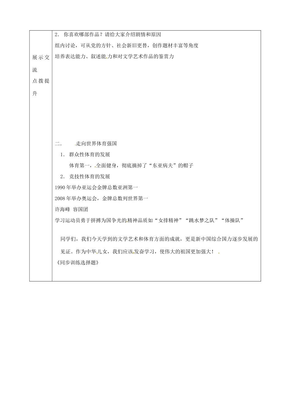 河北省围场满族蒙古族自治县半截塔镇中学八年级历史下册 第20课 百花齐放 推陈出新教学设计 新人教版_第2页