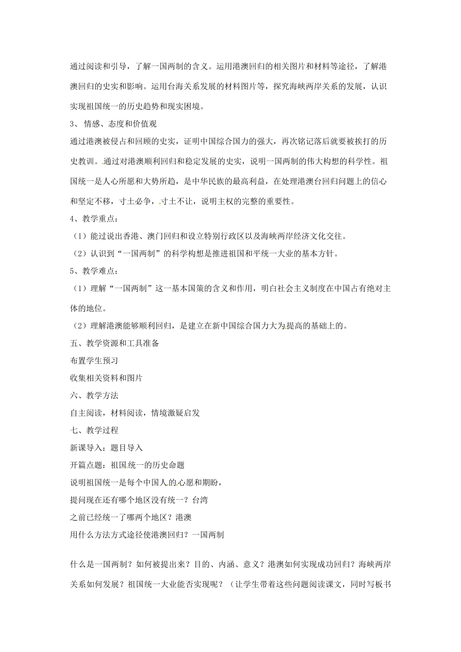 福建省漳州市常山华侨中学八年历史下册《祖国统一的历史大潮》公开课教案 人教新课标版_第2页