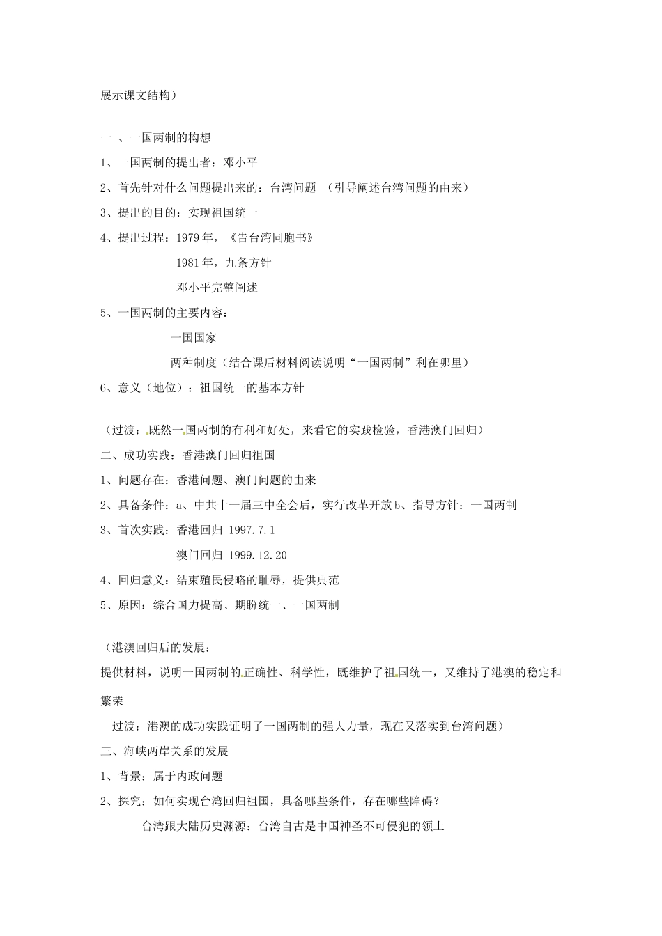 福建省漳州市常山华侨中学八年历史下册《祖国统一的历史大潮》公开课教案 人教新课标版_第3页