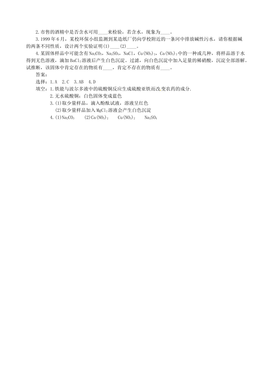 江苏省大丰市万盈二中九年级化学《酸、碱、盐》教案 人教新课标版_第3页