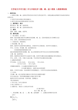 江苏省大丰市万盈二中九年级化学《酸、碱、盐》教案 人教新课标版