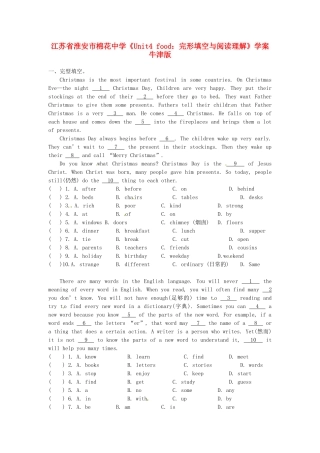 江苏省淮安市棉花中学七年级英语上册《Unit4 food：完形填空与阅读理解》学案 牛津版