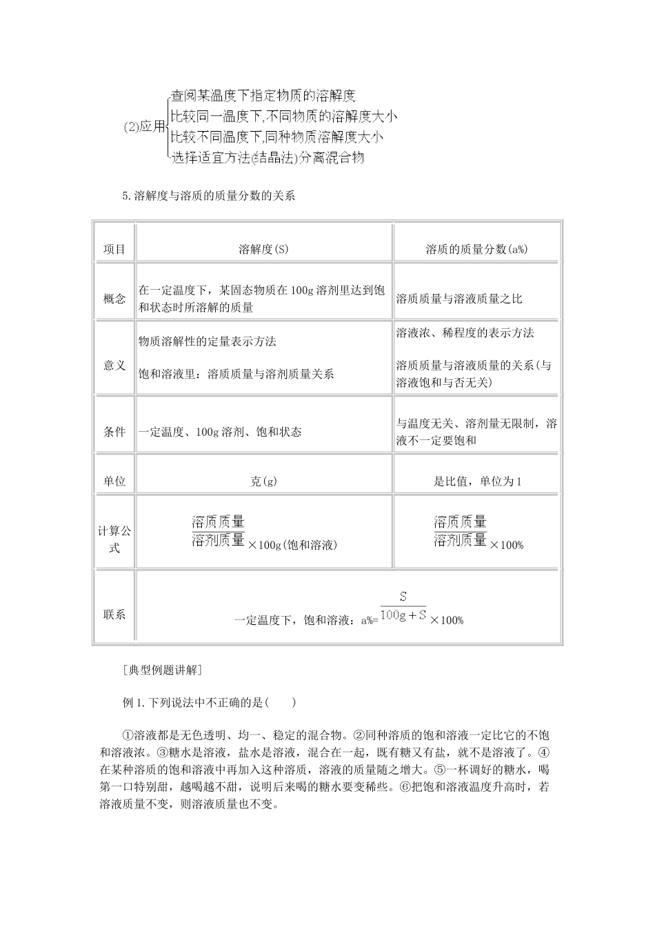 江苏省大丰市万盈二中九年级化学《溶液》教案 人教新课标版_第3页