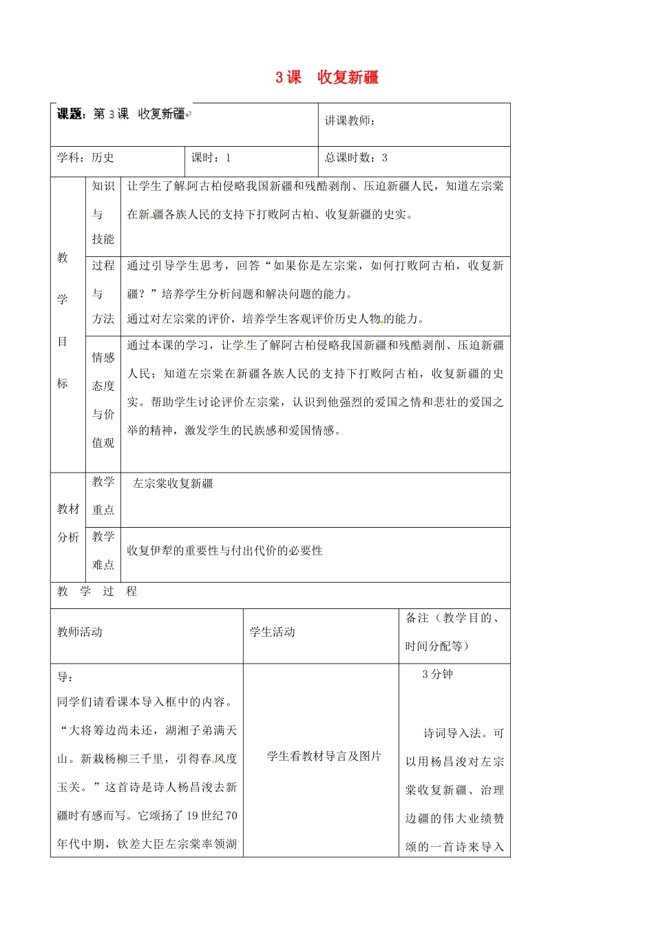 吉林省四平市第十七中学八年级历史上册 第3课 收复新疆教案 新人教版_第1页