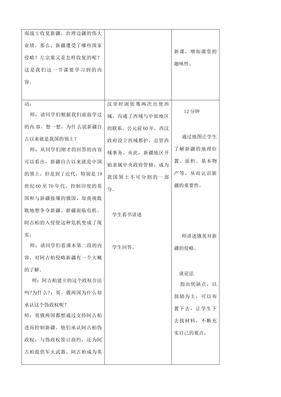 吉林省四平市第十七中学八年级历史上册 第3课 收复新疆教案 新人教版_第2页