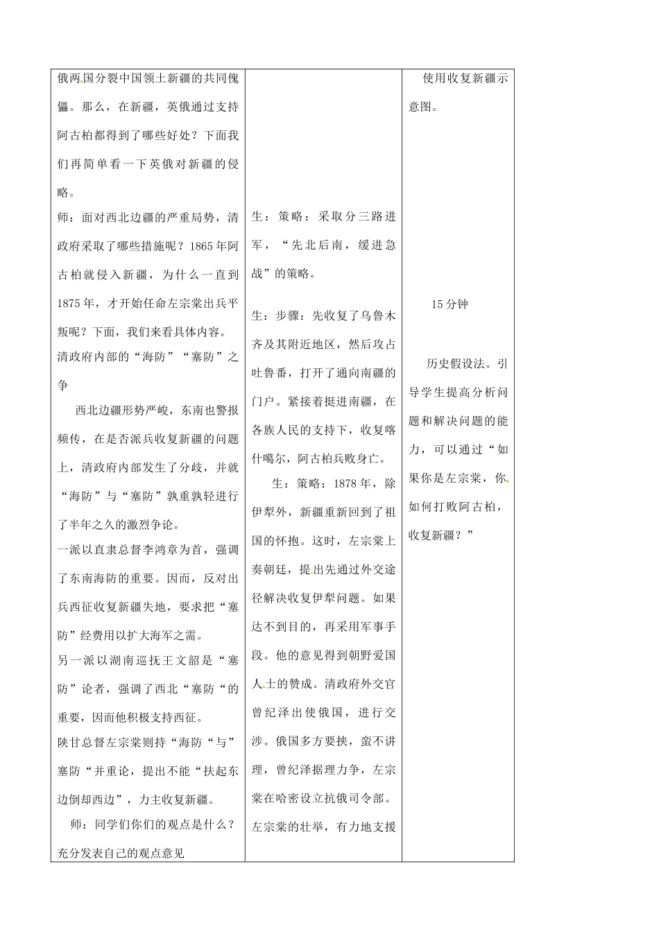 吉林省四平市第十七中学八年级历史上册 第3课 收复新疆教案 新人教版_第3页