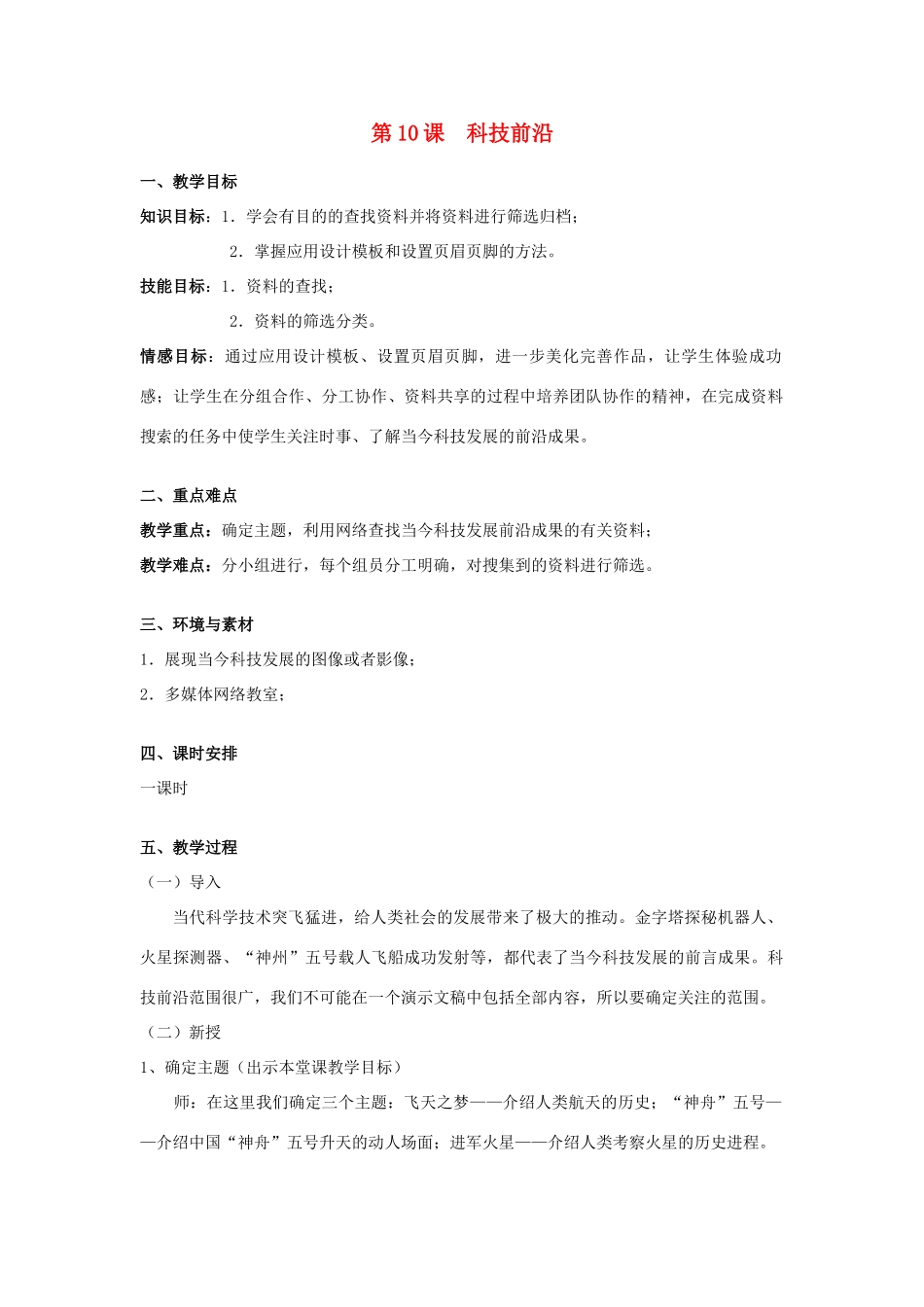 八年级信息技术下册 第10课 科技前沿教案_第1页