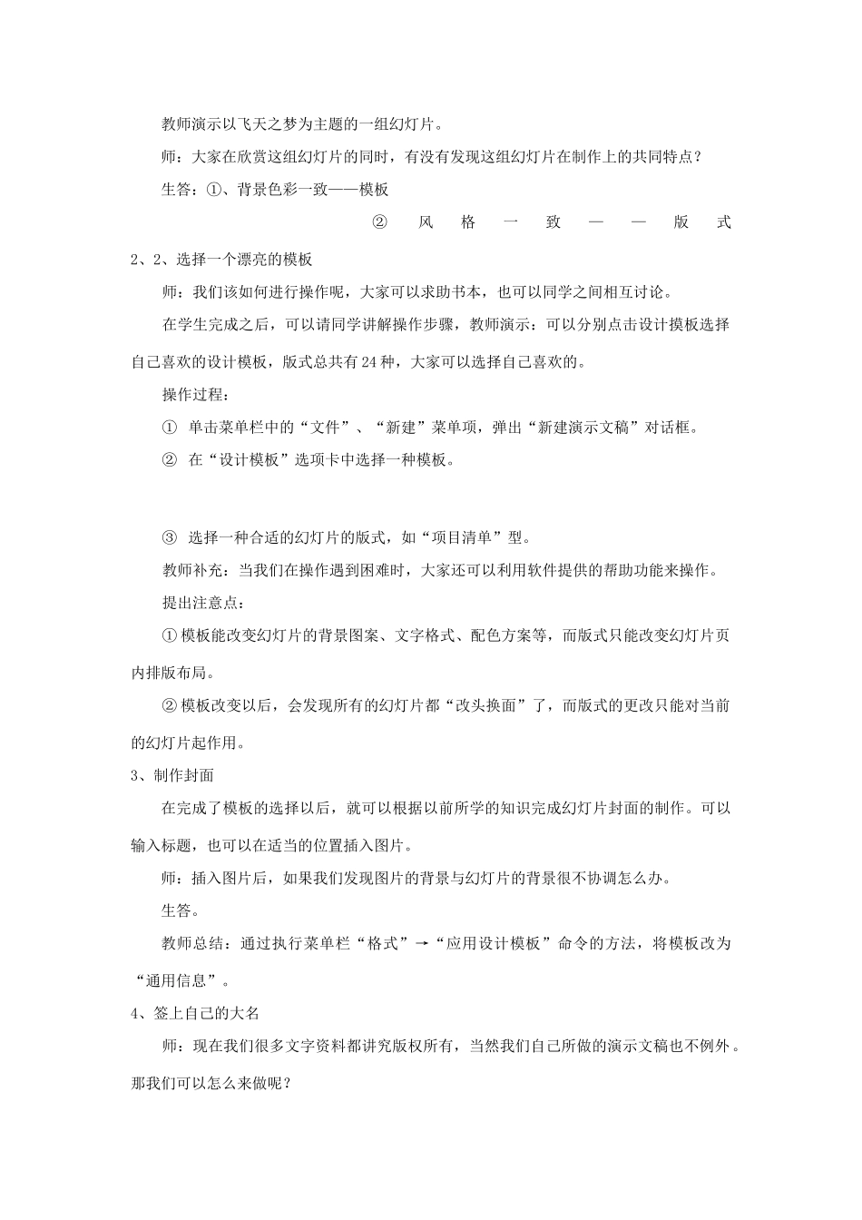 八年级信息技术下册 第10课 科技前沿教案_第2页