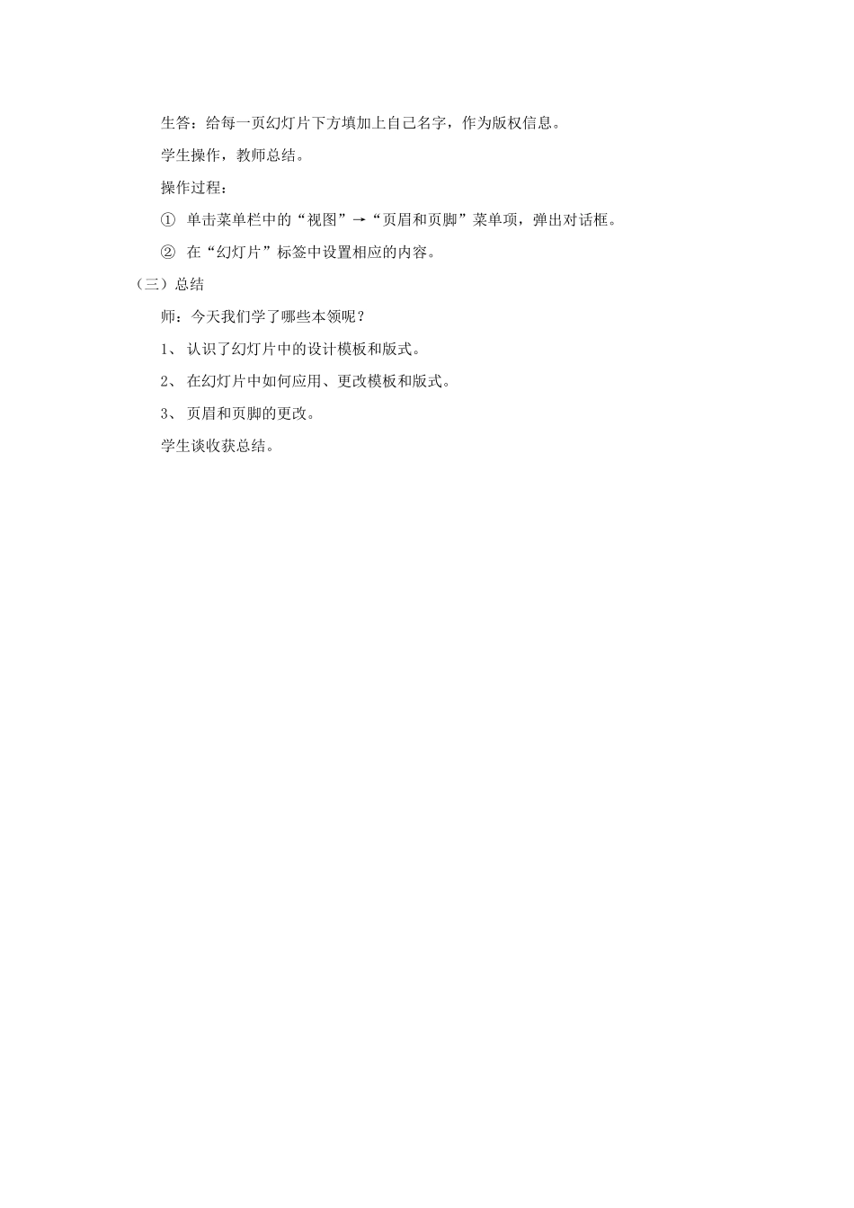 八年级信息技术下册 第10课 科技前沿教案_第3页