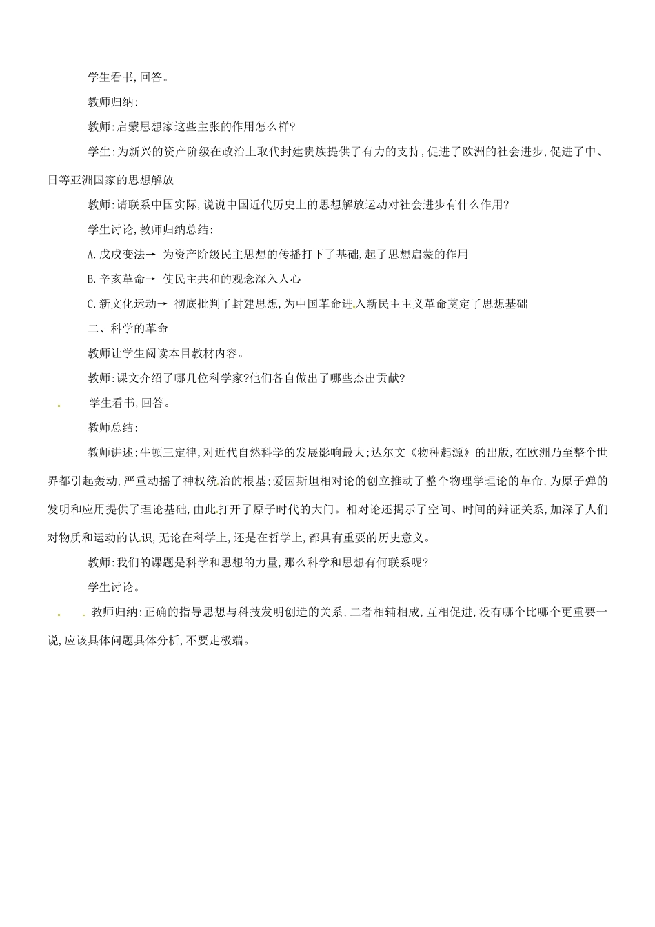 八年级历史：第24课《科学和思想的力量》教案鲁教版_第2页