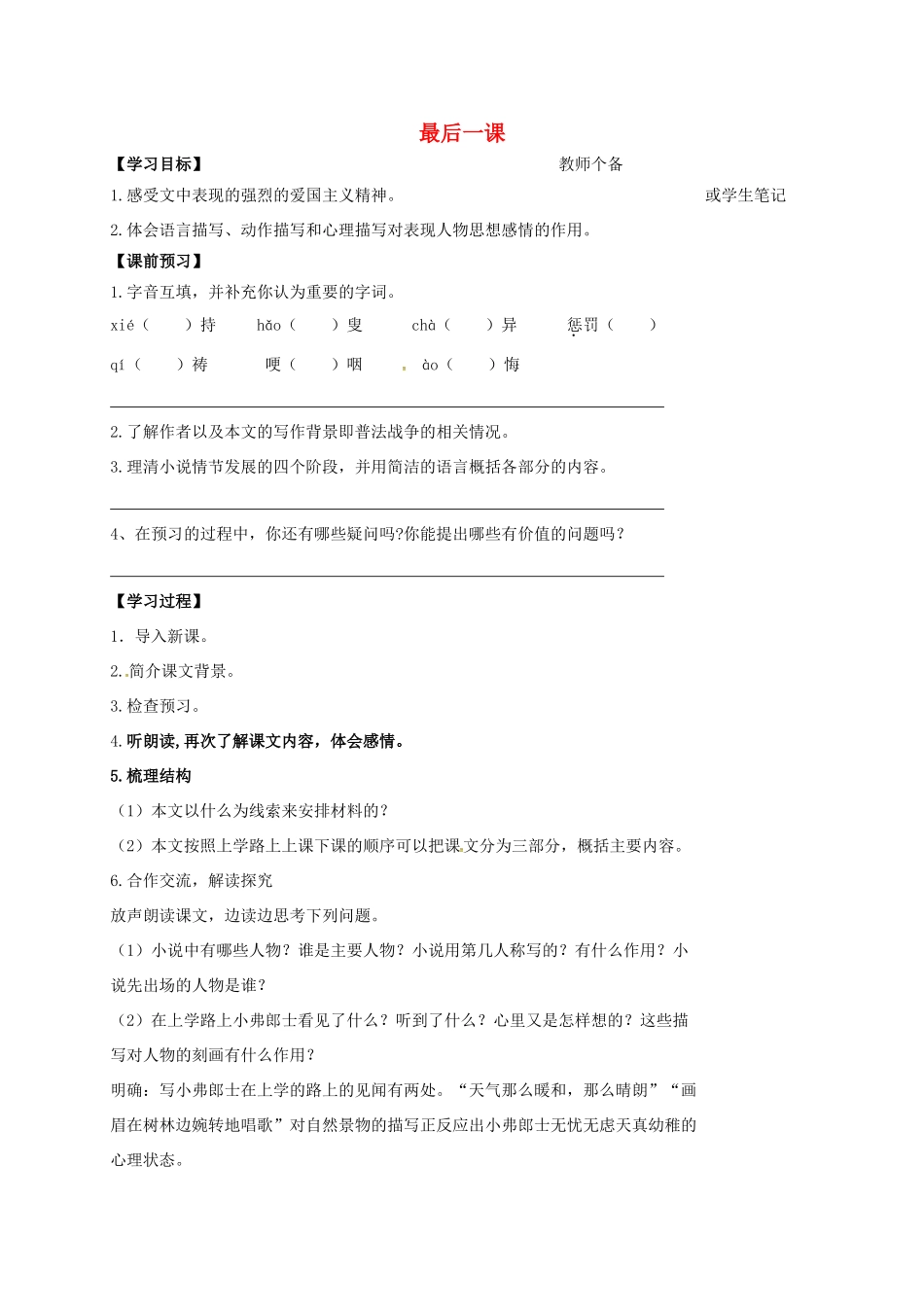 八年级语文上册 7《最后一课》教学案 苏教版-苏教版初中八年级上册语文教学案_第1页