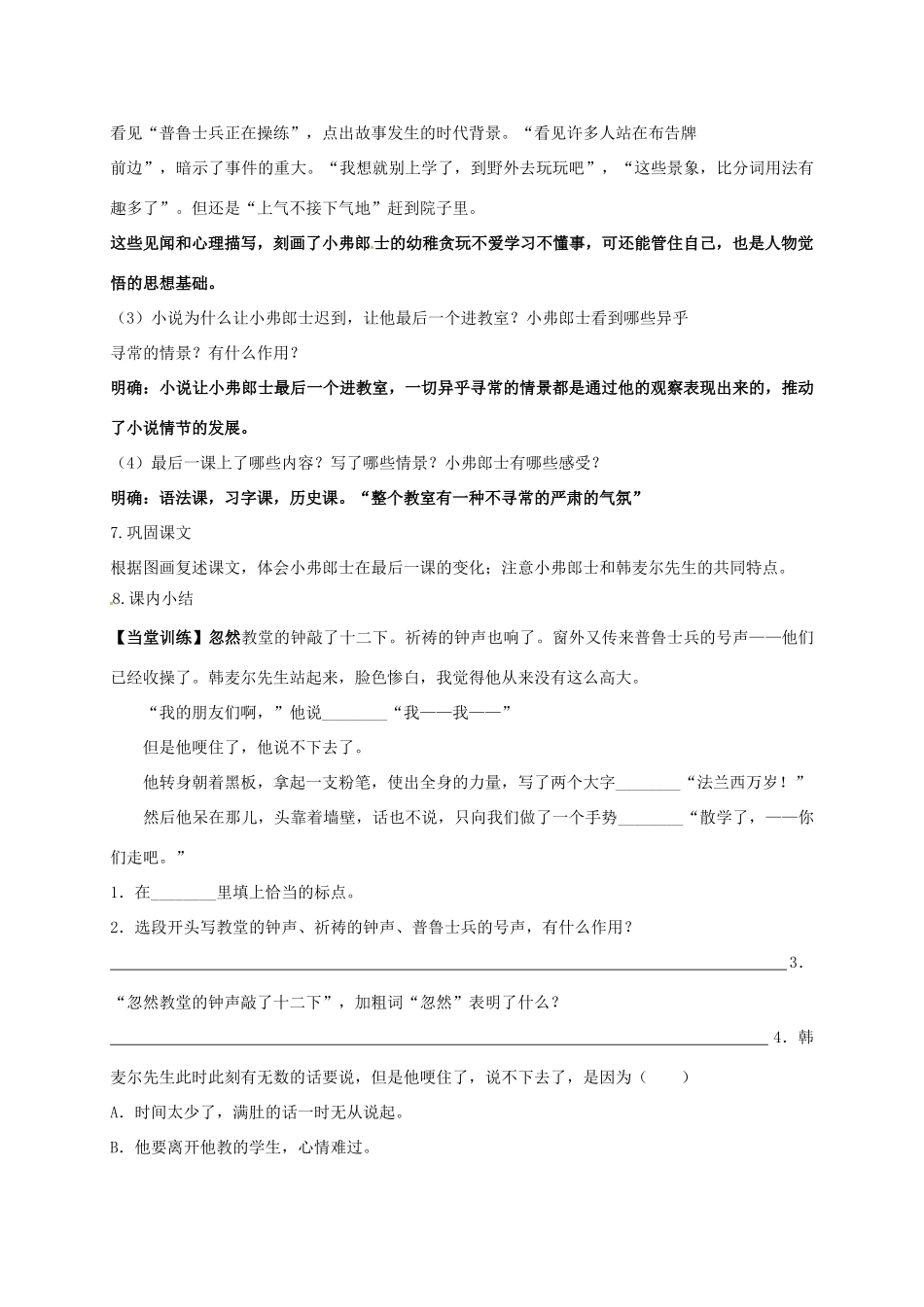 八年级语文上册 7《最后一课》教学案 苏教版-苏教版初中八年级上册语文教学案_第2页