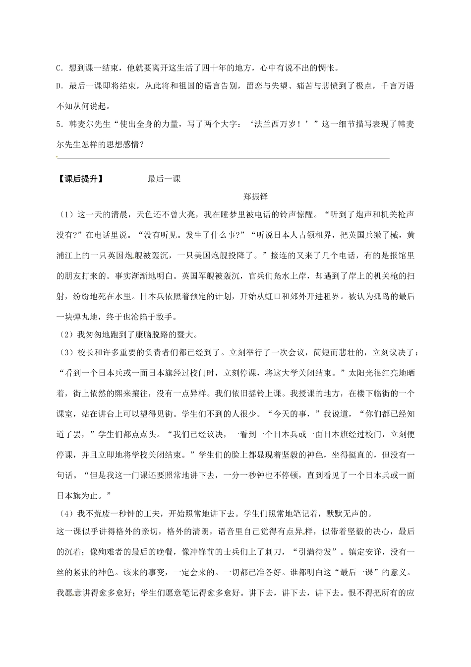 八年级语文上册 7《最后一课》教学案 苏教版-苏教版初中八年级上册语文教学案_第3页