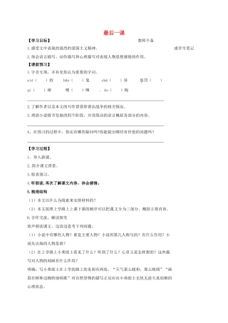 八年级语文上册 7《最后一课》教学案 苏教版-苏教版初中八年级上册语文教学案