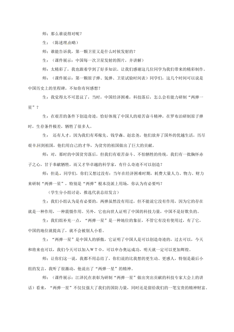 广东省江门市江海区八年级历史下册 第二单元 建设社会主义道路的探索 第8课 铸起共和国钢铁长城教学设计 北师大版-北师大版初中八年级下册历史教案_第3页