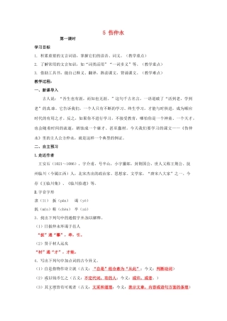 湖南省祁阳县浯溪镇第二中学七年级语文下册 5 伤仲永教学案 新人教版