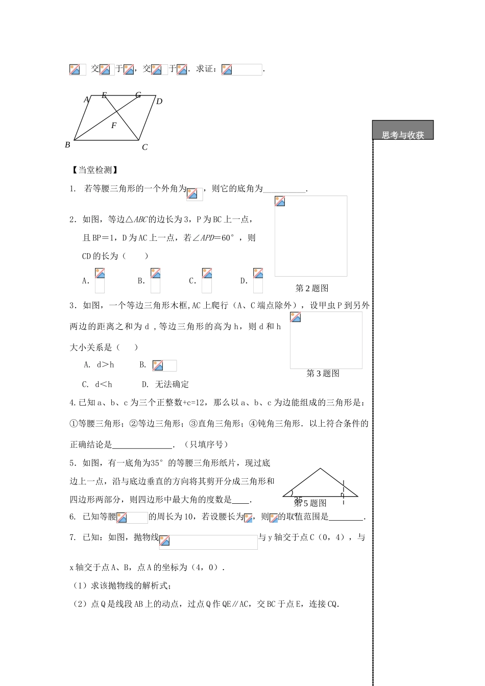 贵州省贵阳市华驿中学中考数学专项复习 第24课时 等腰三角形教学案_第2页