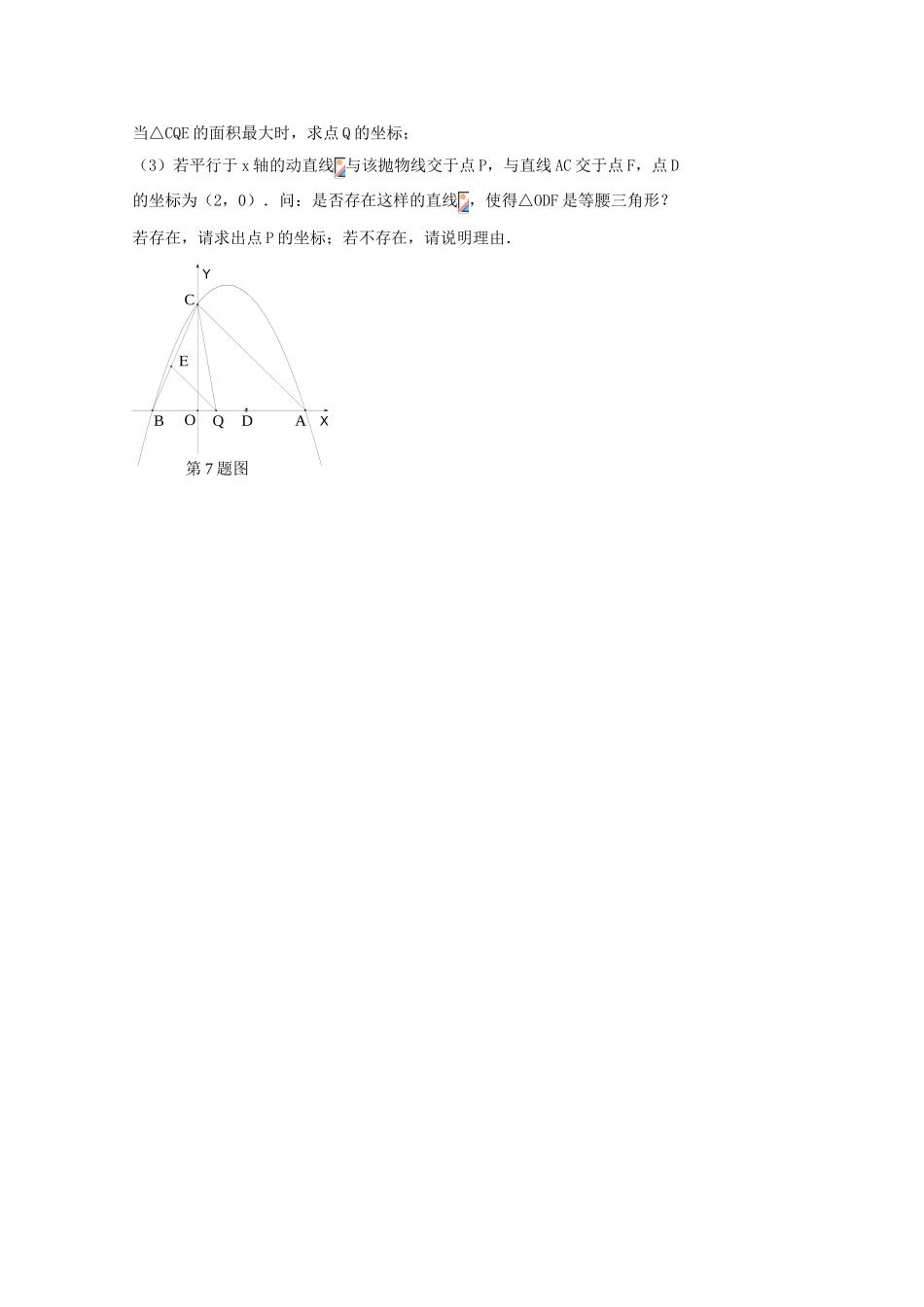贵州省贵阳市华驿中学中考数学专项复习 第24课时 等腰三角形教学案_第3页