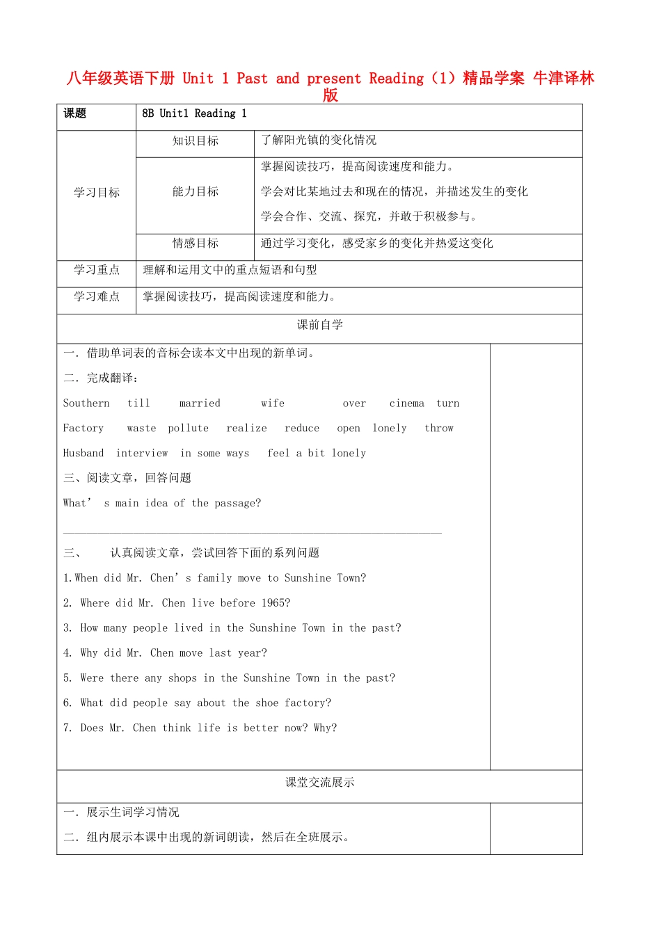 八年级英语下册 Unit 1 Past and present Reading（1）精品学案 牛津译林版_第1页