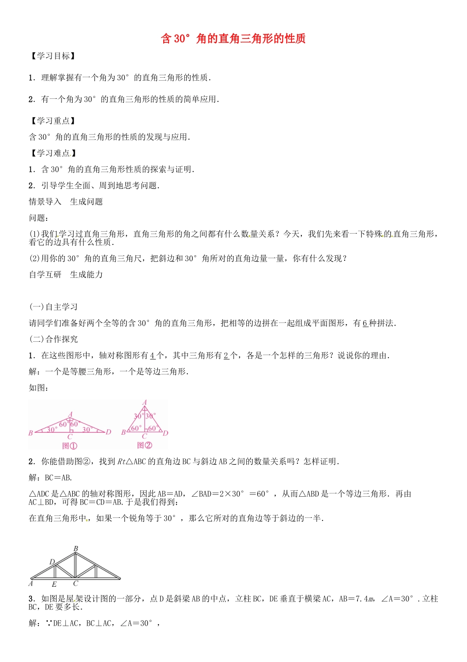 （遵义专版）八年级数学上册 第十三章 轴对称 含30°角的直角三角形的性质导学案 （新版）新人教版-（新版）新人教版初中八年级上册数学学案_第1页
