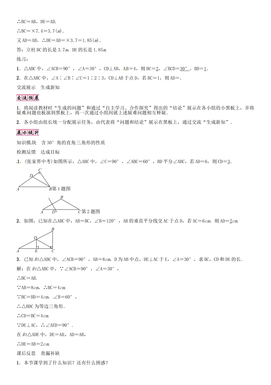 （遵义专版）八年级数学上册 第十三章 轴对称 含30°角的直角三角形的性质导学案 （新版）新人教版-（新版）新人教版初中八年级上册数学学案_第2页