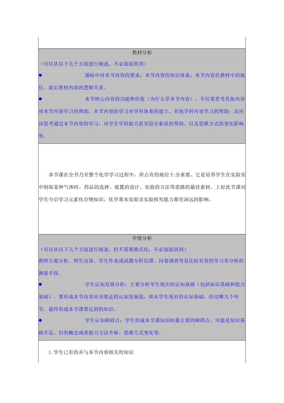 河北省秦皇岛市山海关桥梁中学九年级化学上册 《二氧化碳制取的研究》专题教案_第2页