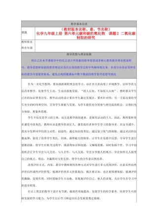 河北省秦皇岛市山海关桥梁中学九年级化学上册 《二氧化碳制取的研究》专题教案