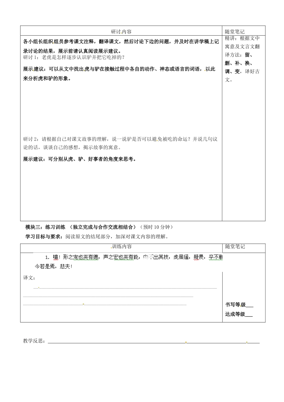 广东省河源市中英文实验学校七年级语文下册《第21课 黔之驴》讲学稿 新人教版_第2页