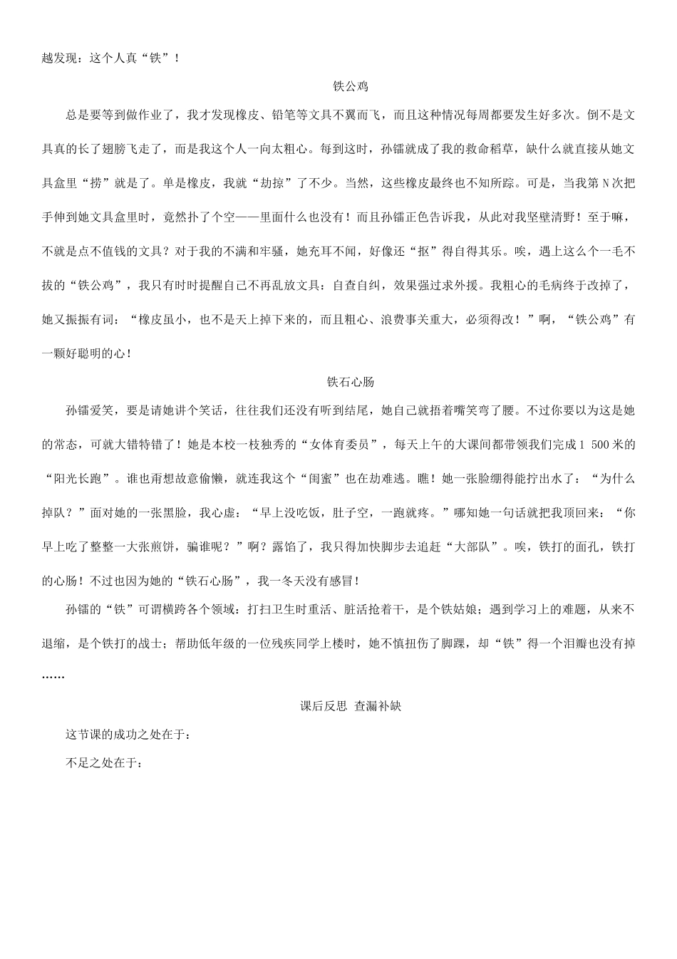 （秋季版）七年级语文下册 第六单元 写作 写我和朋友教学案 语文版-语文版初中七年级下册语文教学案_第2页