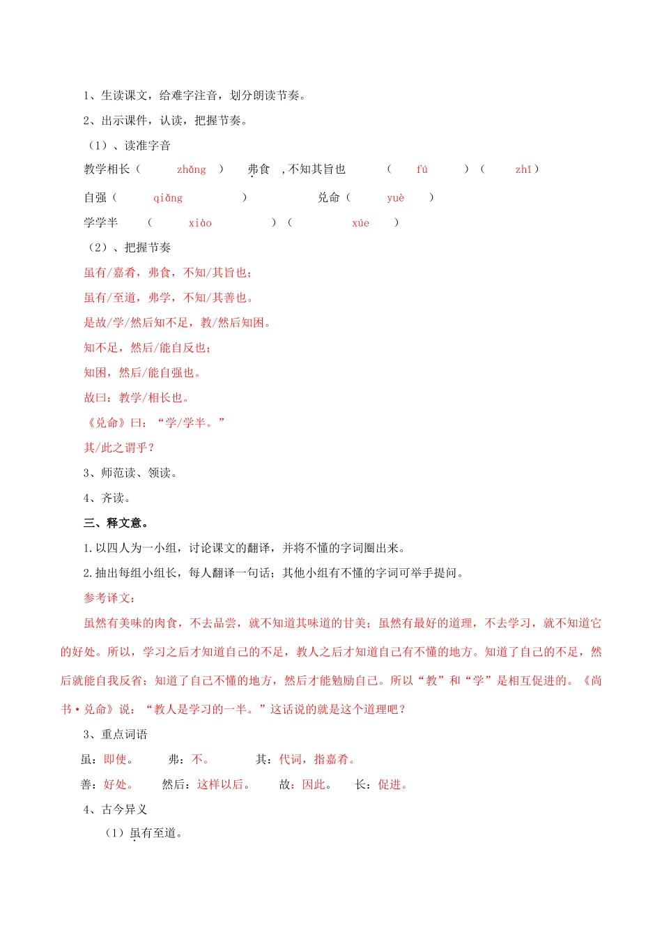 北大绿卡七年级语文上册 20《虽有嘉肴》导学案 （新版）新人教版-（新版）新人教版初中七年级上册语文学案_第2页