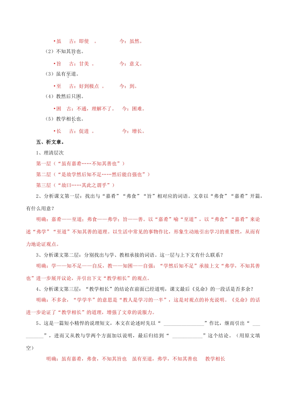 北大绿卡七年级语文上册 20《虽有嘉肴》导学案 （新版）新人教版-（新版）新人教版初中七年级上册语文学案_第3页