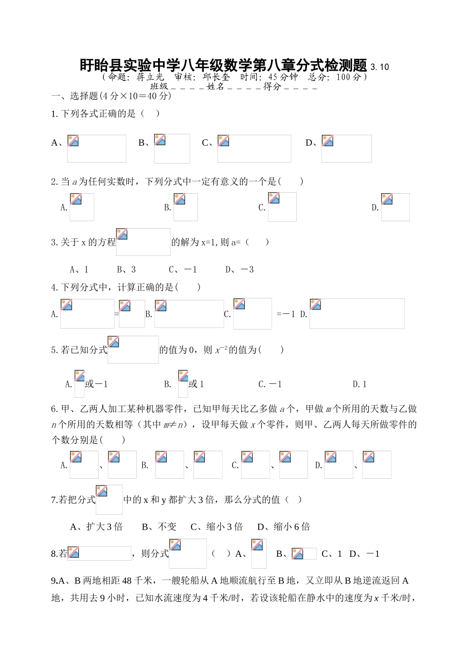 单元测试第8章分式_第1页