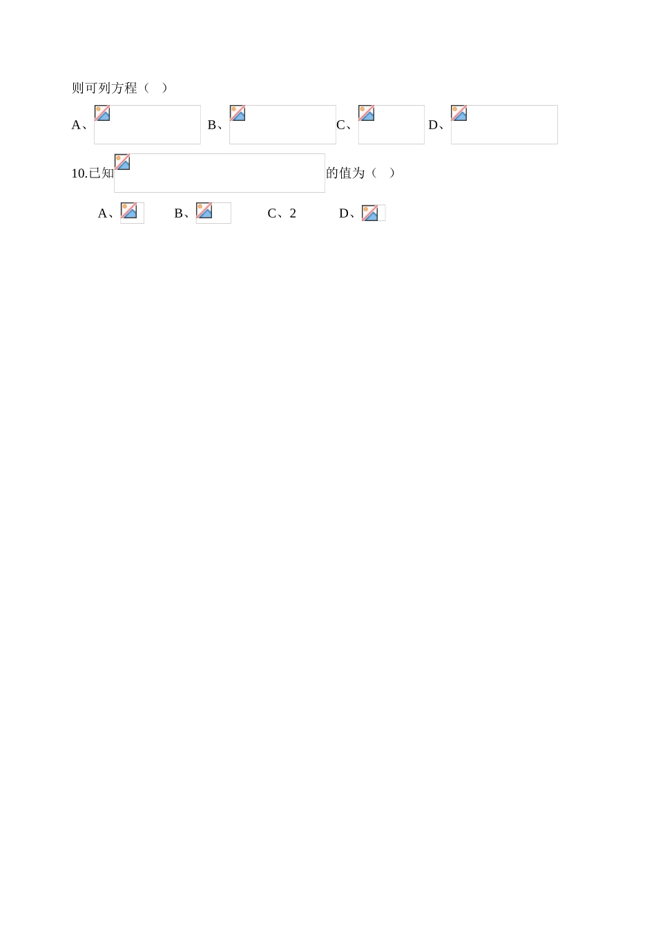 单元测试第8章分式_第2页