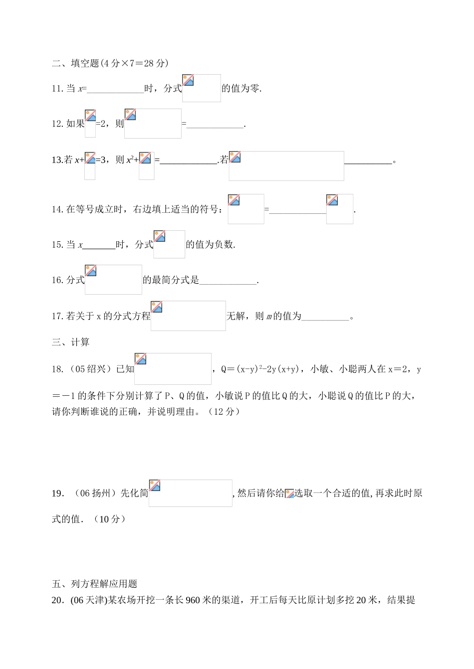 单元测试第8章分式_第3页
