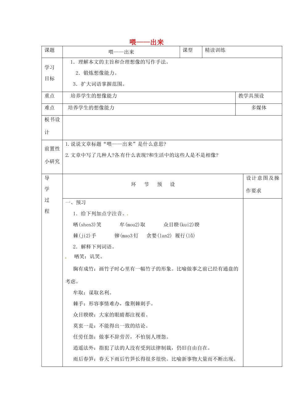 河北省围场满族蒙古族自治县半截塔镇中学八年级语文下册 15《喂——出来》教学案 新人教版_第1页
