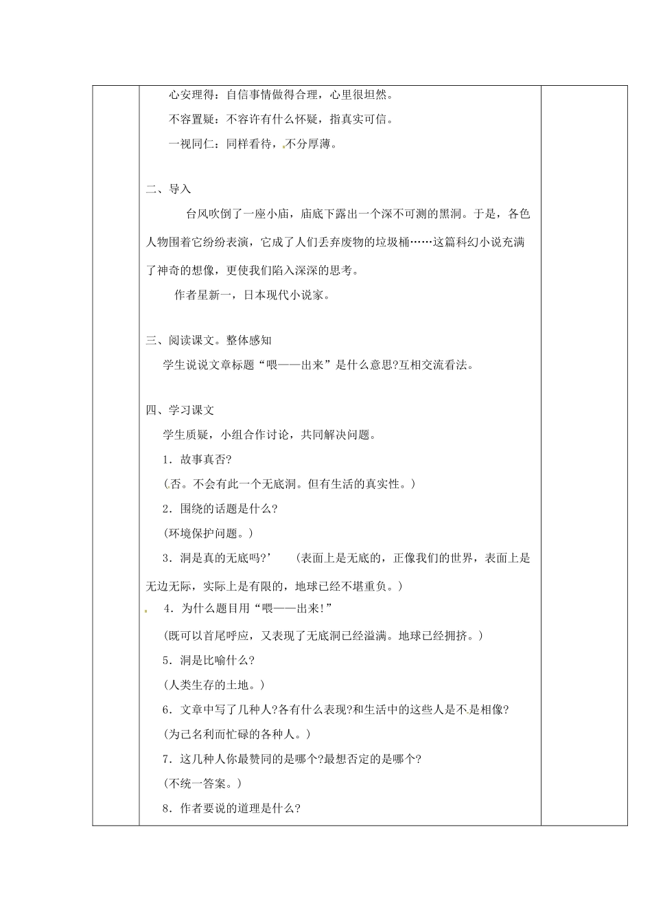河北省围场满族蒙古族自治县半截塔镇中学八年级语文下册 15《喂——出来》教学案 新人教版_第2页