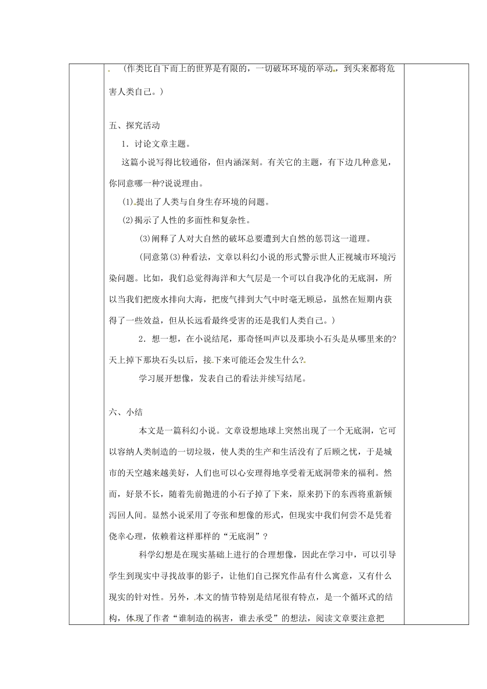 河北省围场满族蒙古族自治县半截塔镇中学八年级语文下册 15《喂——出来》教学案 新人教版_第3页