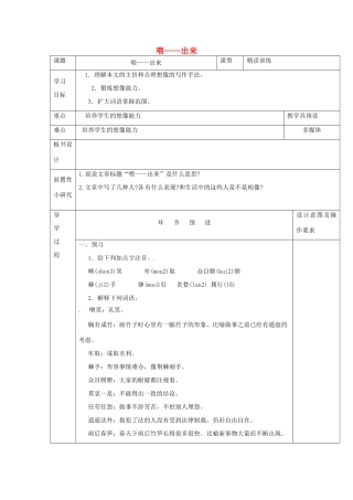 河北省围场满族蒙古族自治县半截塔镇中学八年级语文下册 15《喂——出来》教学案 新人教版