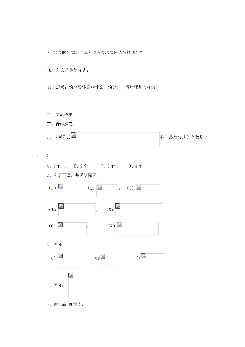 八年级数学下册 8.2分式的基本性质第2课时学案 苏科版_第2页