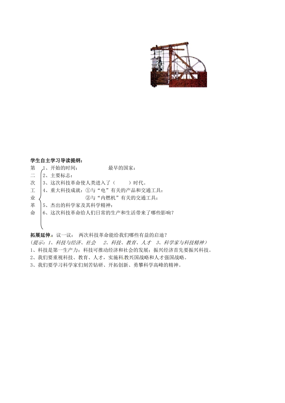 江苏省东台市唐洋镇中学九年级历史上册《第20课 人类进人电气时代》教案 新人教版_第3页