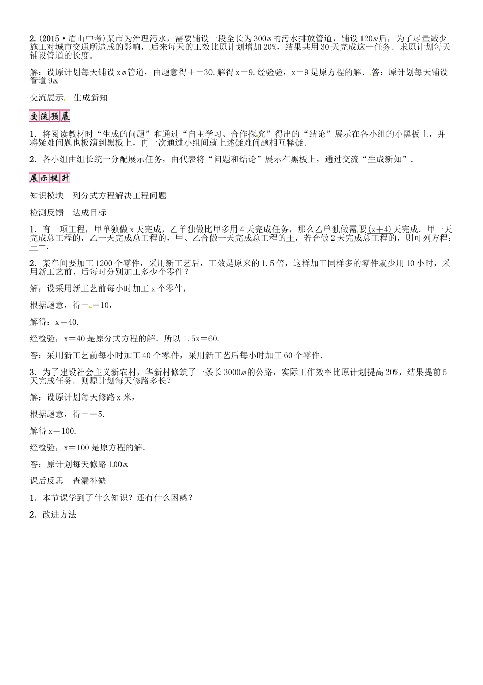 （遵义专版）八年级数学上册 第15章 分式 工程问题导学案 （新版）新人教版-（新版）新人教版初中八年级上册数学学案_第2页