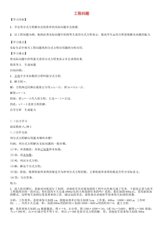 （遵义专版）八年级数学上册 第15章 分式 工程问题导学案 （新版）新人教版-（新版）新人教版初中八年级上册数学学案