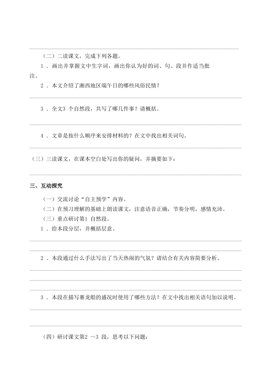 （秋季版）七年级语文上册 第11课《端午日》导学案 苏教版-苏教版初中七年级上册语文学案_第2页