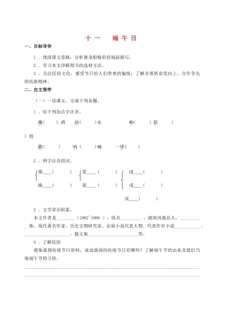 （秋季版）七年级语文上册 第11课《端午日》导学案 苏教版-苏教版初中七年级上册语文学案